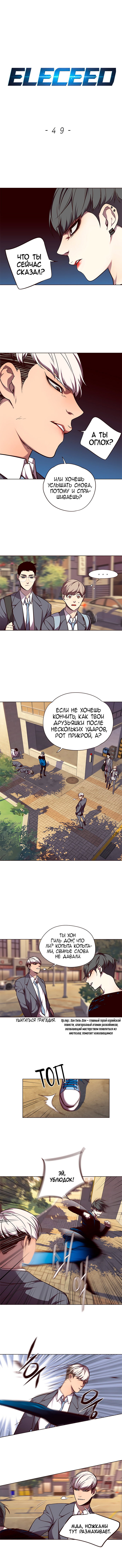 Read Элисед RU Manga Online