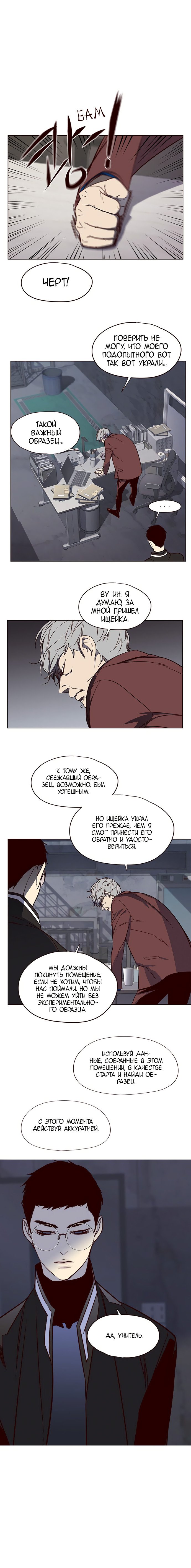 Read Элисед RU Manga Online
