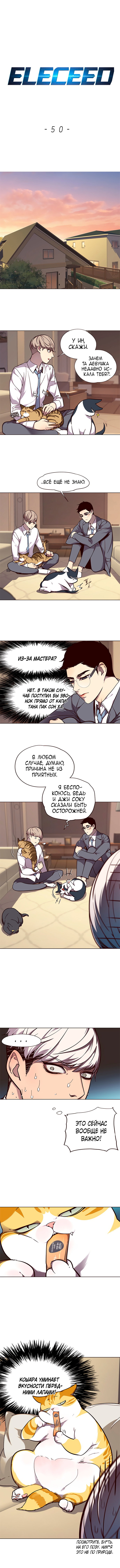 Read Элисед RU Manga Online