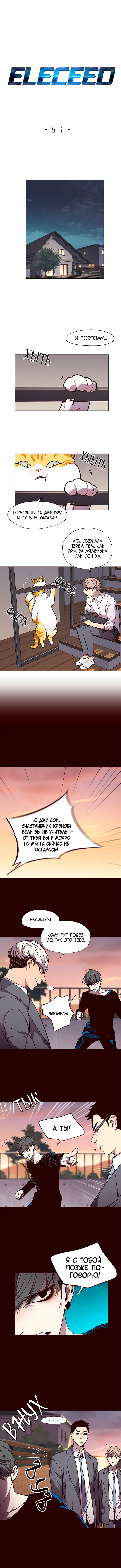Read Элисед RU Manga Online