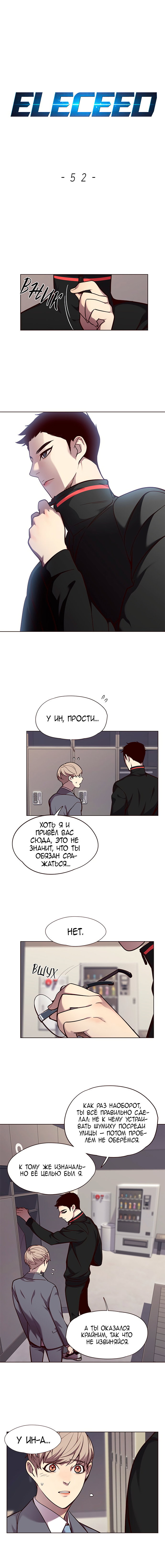 Read Элисед RU Manga Online