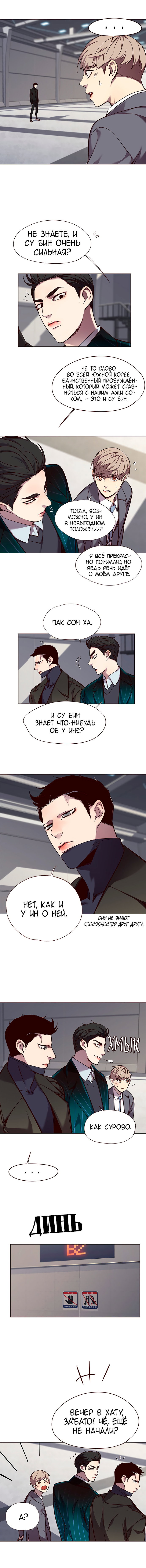 Read Элисед RU Manga Online