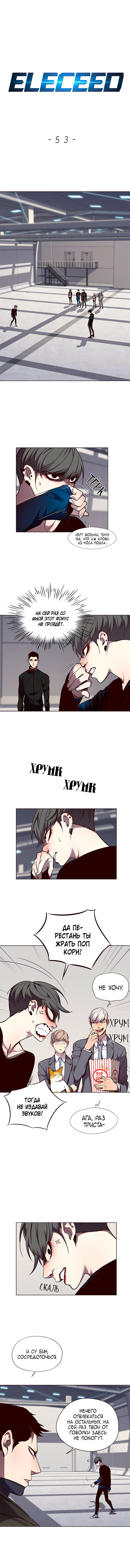 Read Элисед RU Manga Online
