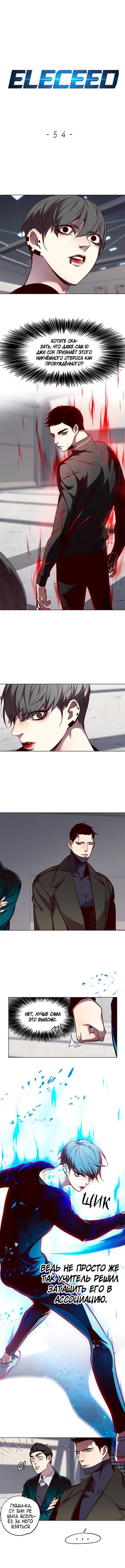 Read Элисед RU Manga Online