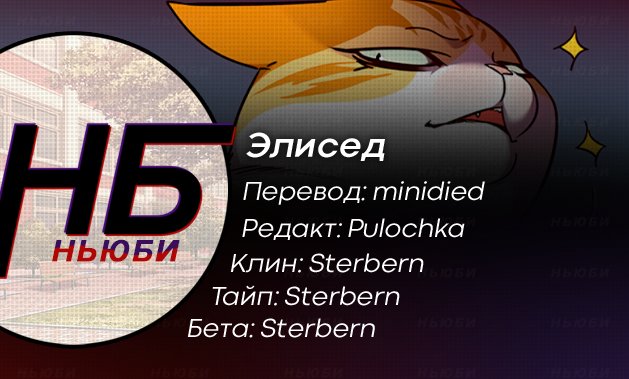 Read Элисед RU Manga Online
