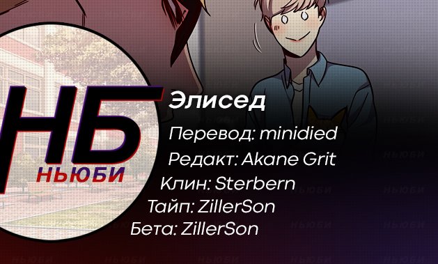 Read Элисед RU Manga Online