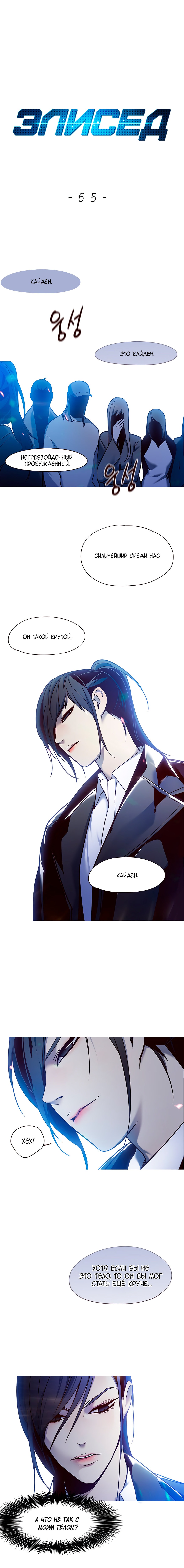 Read Элисед RU Manga Online