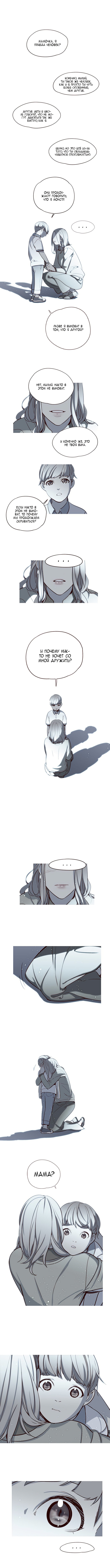 Read Элисед RU Manga Online