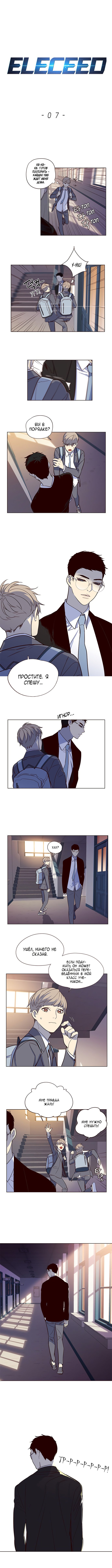 Read Элисед RU Manga Online