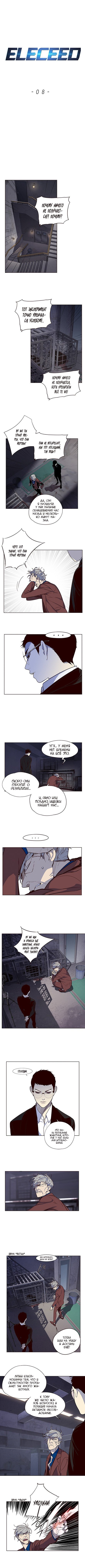 Read Элисед RU Manga Online