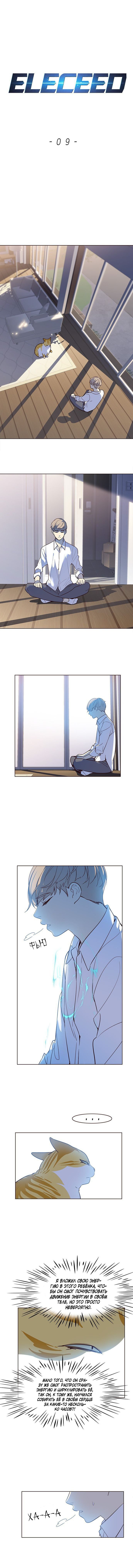 Read Элисед RU Manga Online