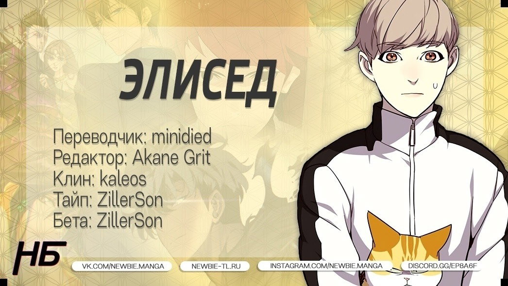 Read Элисед RU Manga Online