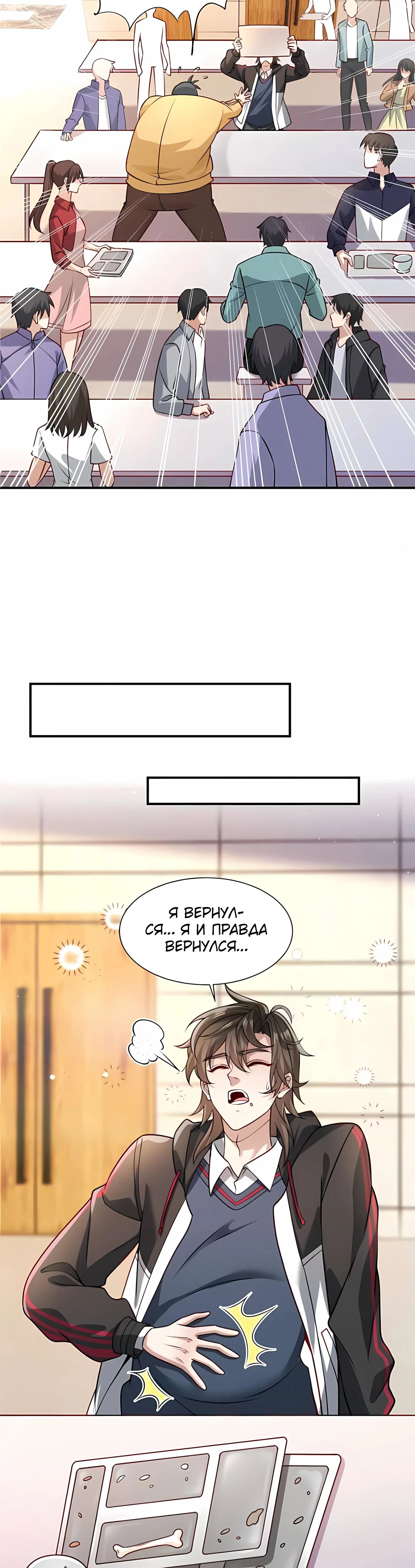 Read Я Запасаюсь Припасами в Замороженном Мире RU Manga Online