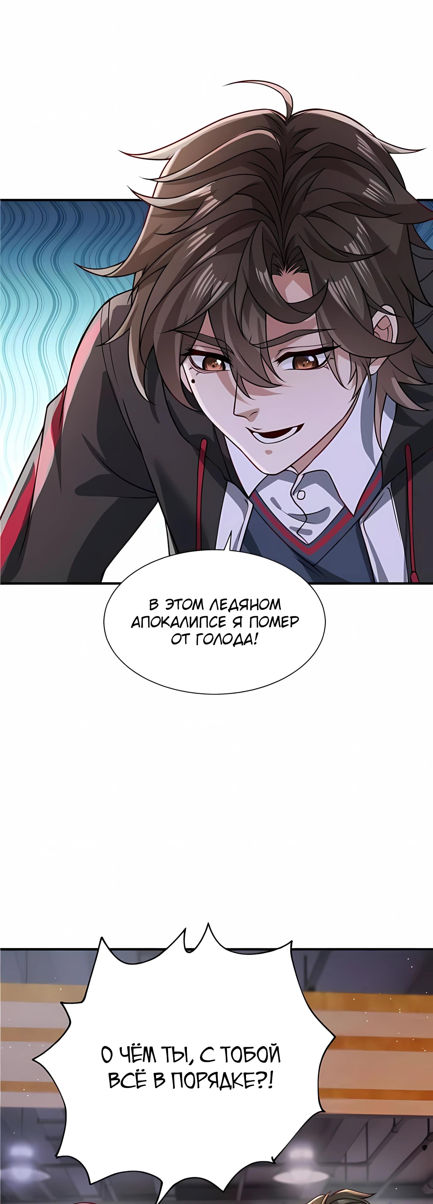 Read Я Запасаюсь Припасами в Замороженном Мире RU Manga Online