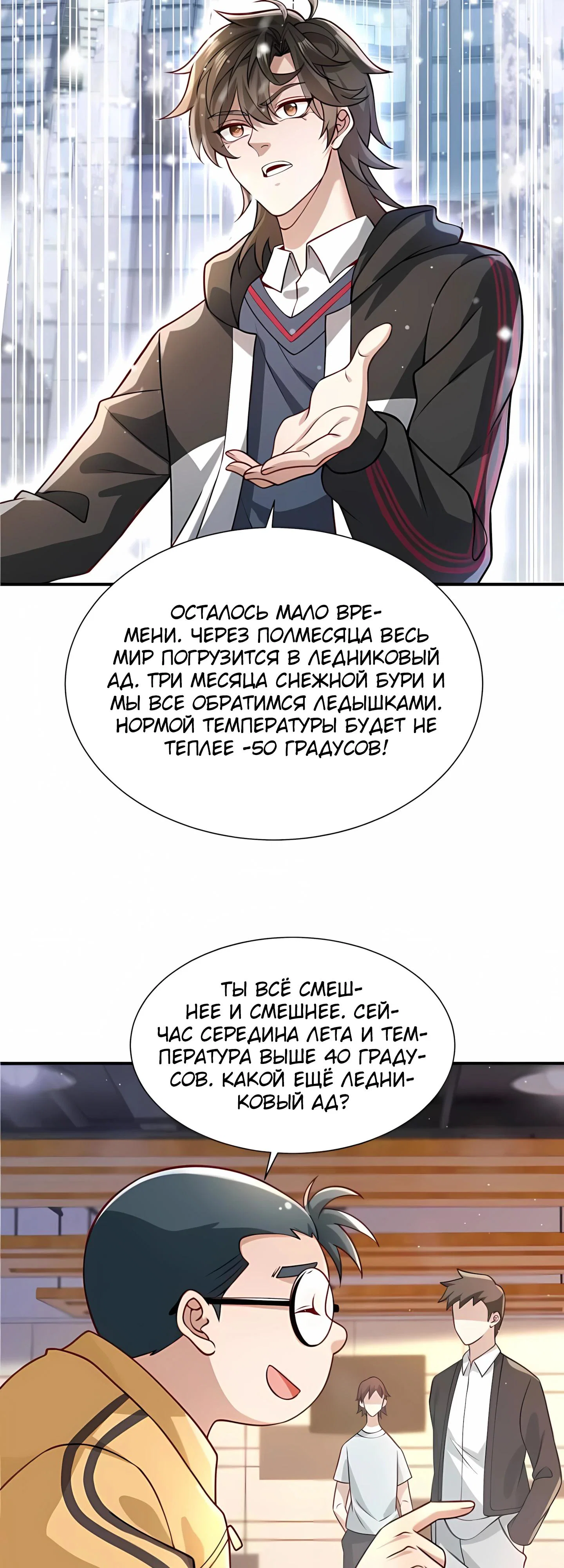 Read Я Запасаюсь Припасами в Замороженном Мире RU Manga Online