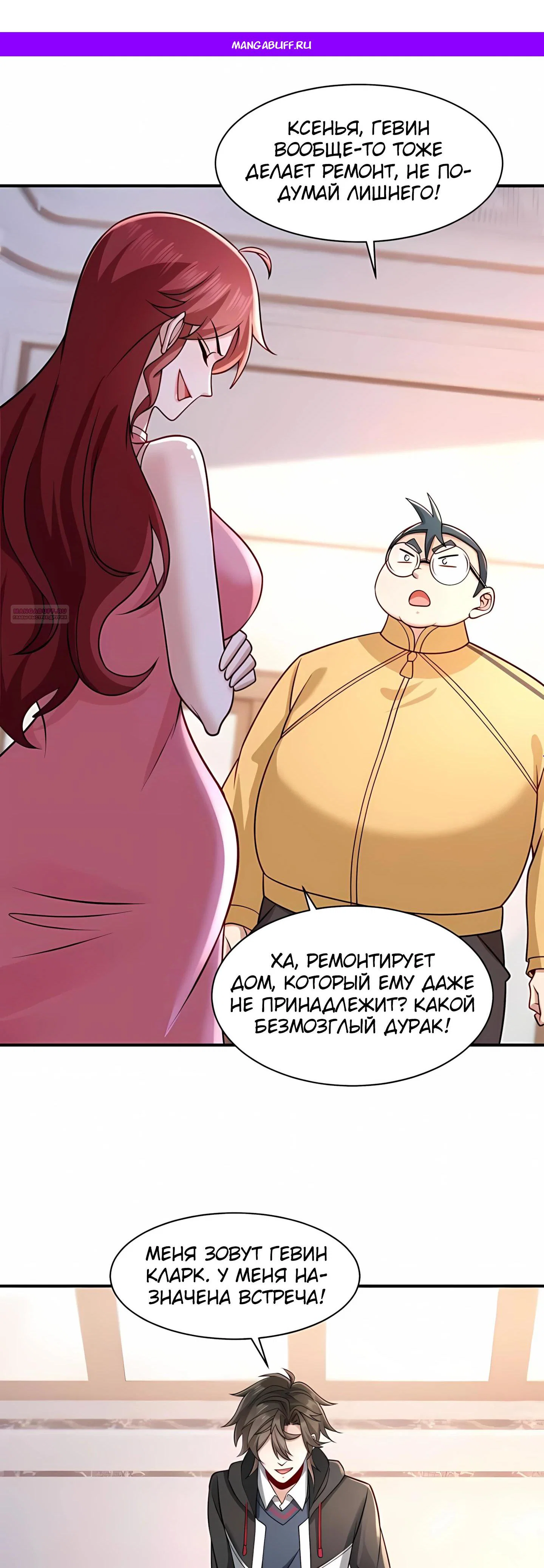 Read Я Запасаюсь Припасами в Замороженном Мире RU Manga Online