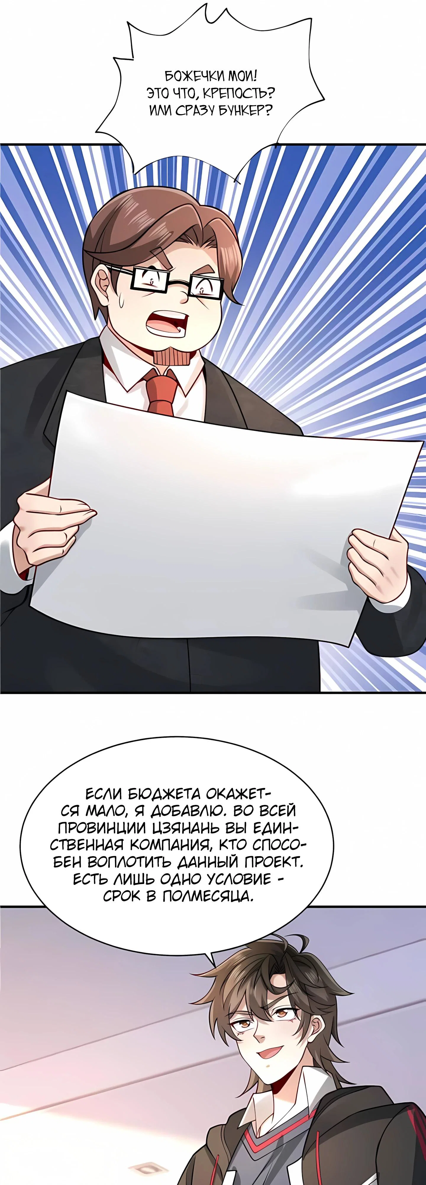 Read Я Запасаюсь Припасами в Замороженном Мире RU Manga Online