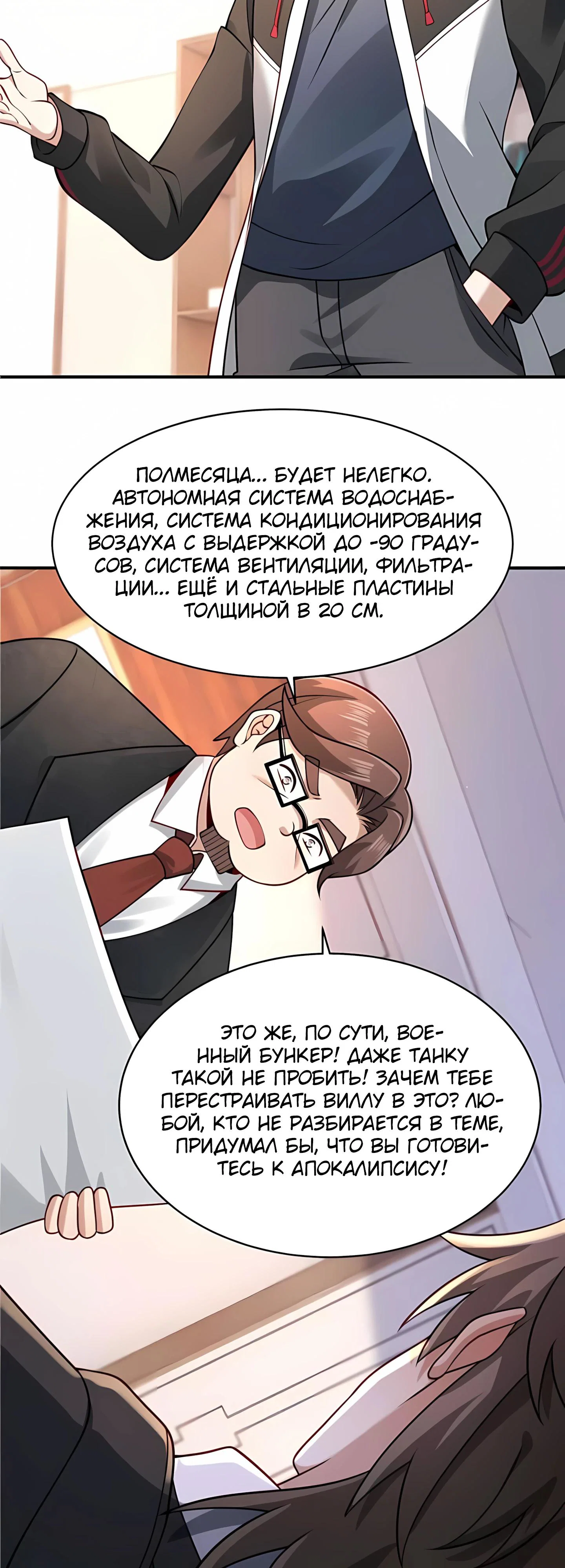 Read Я Запасаюсь Припасами в Замороженном Мире RU Manga Online