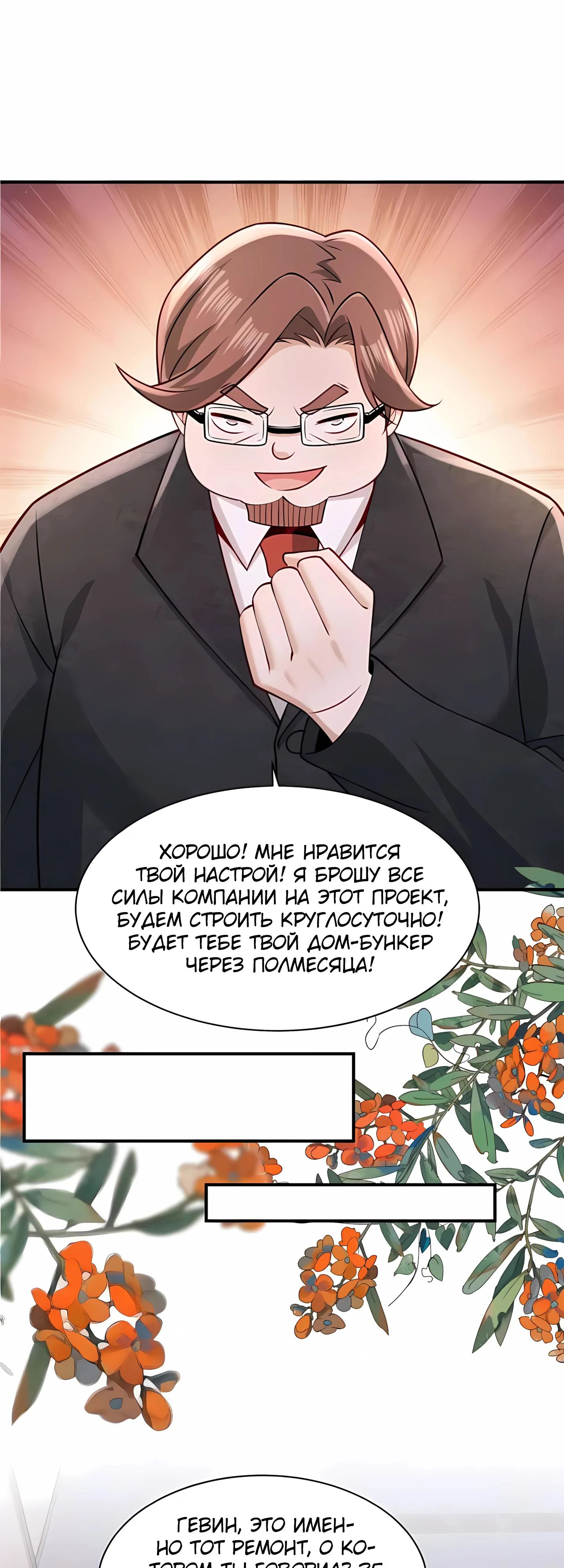 Read Я Запасаюсь Припасами в Замороженном Мире RU Manga Online