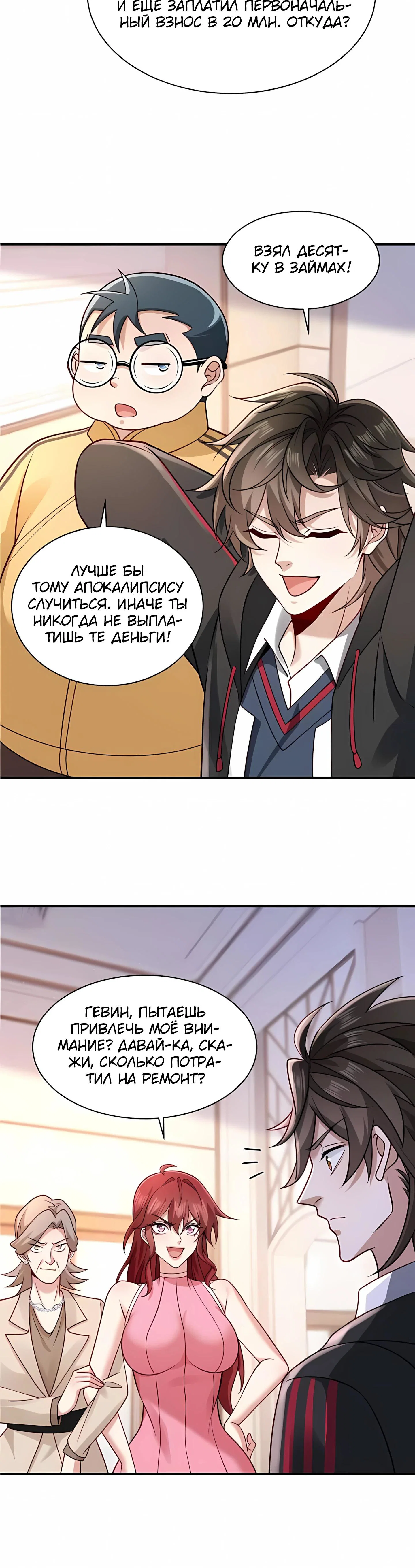 Read Я Запасаюсь Припасами в Замороженном Мире RU Manga Online