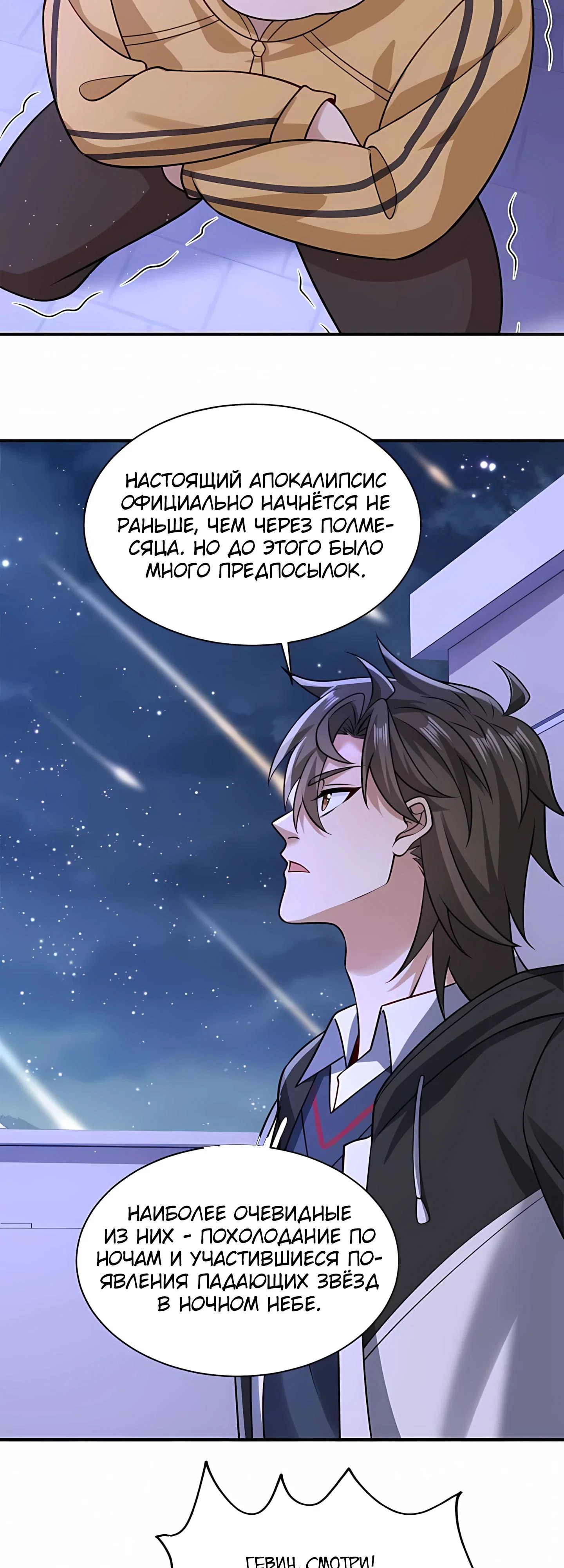 Read Я Запасаюсь Припасами в Замороженном Мире RU Manga Online