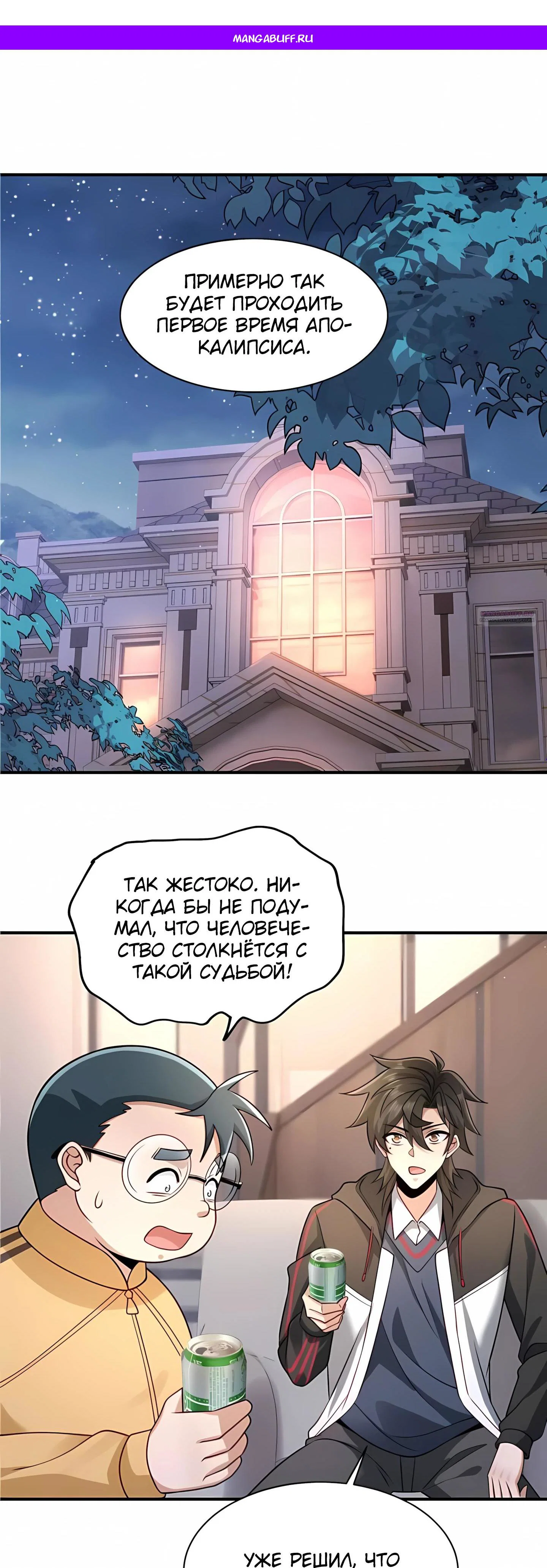 Read Я Запасаюсь Припасами в Замороженном Мире RU Manga Online