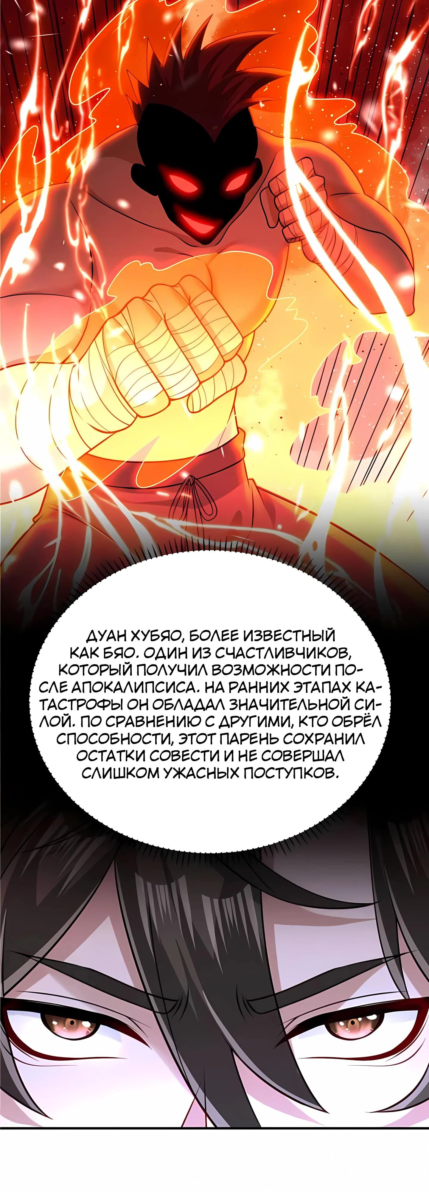 Read Я Запасаюсь Припасами в Замороженном Мире RU Manga Online