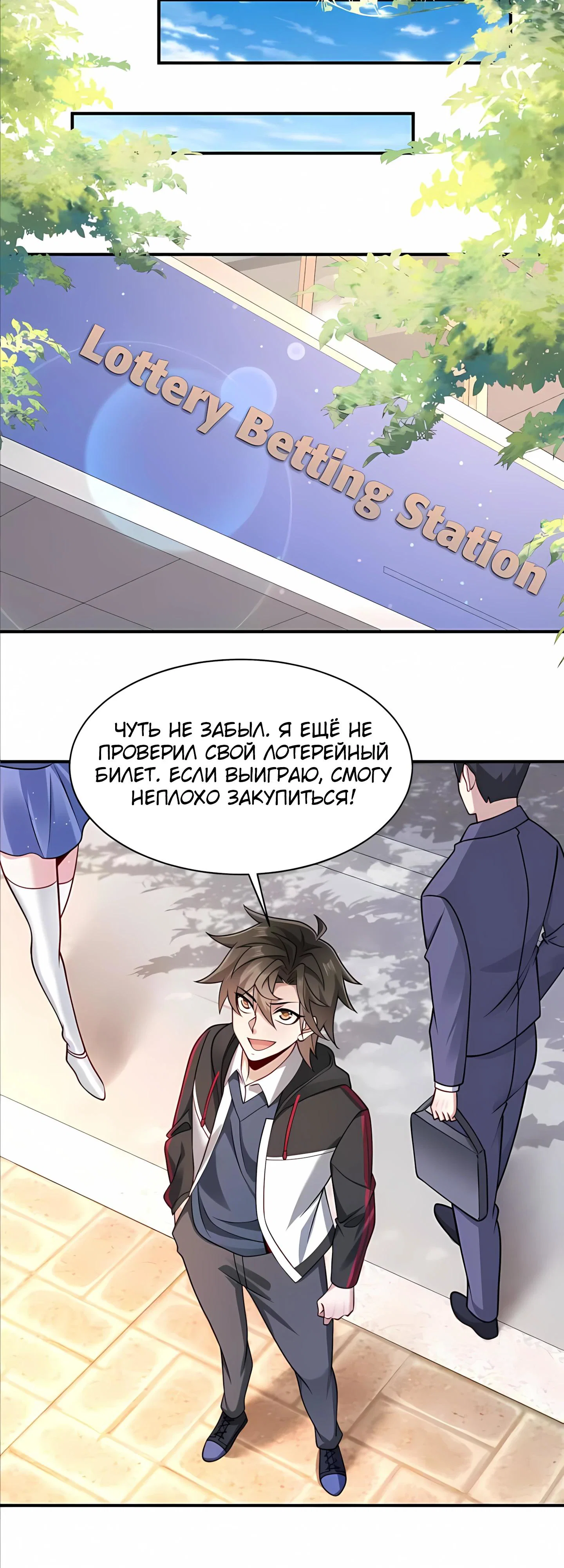 Read Я Запасаюсь Припасами в Замороженном Мире RU Manga Online