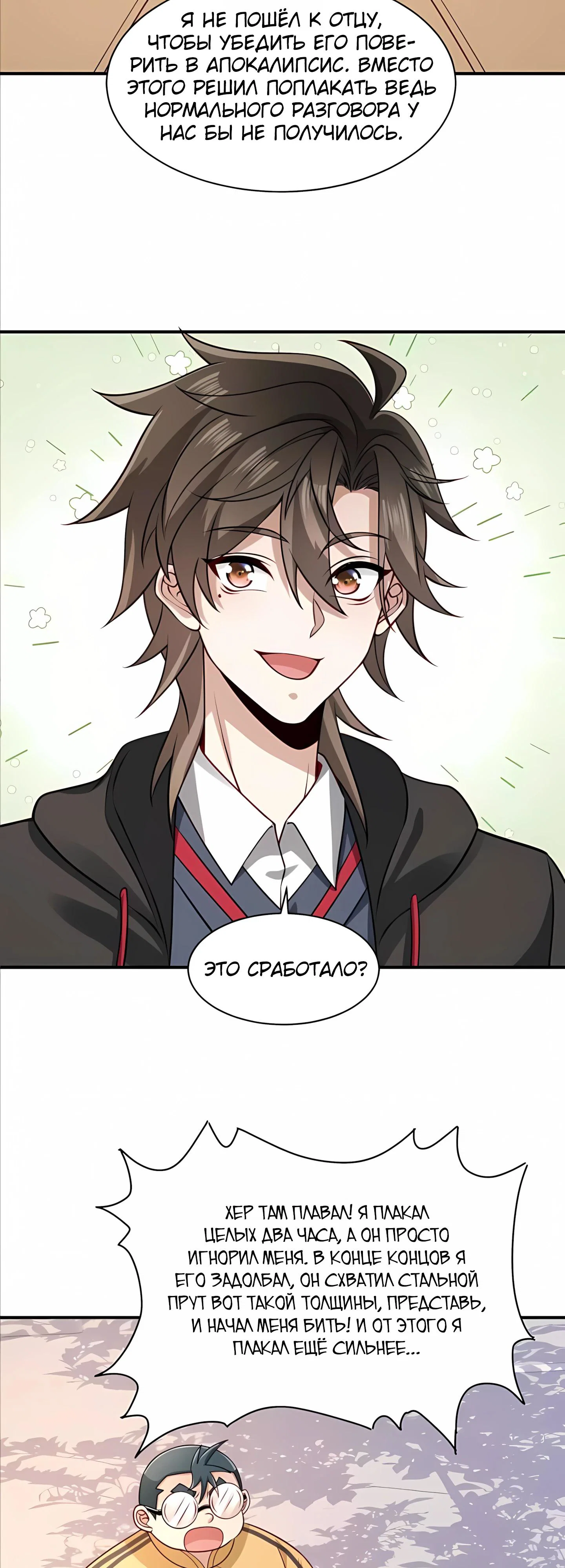 Read Я Запасаюсь Припасами в Замороженном Мире RU Manga Online