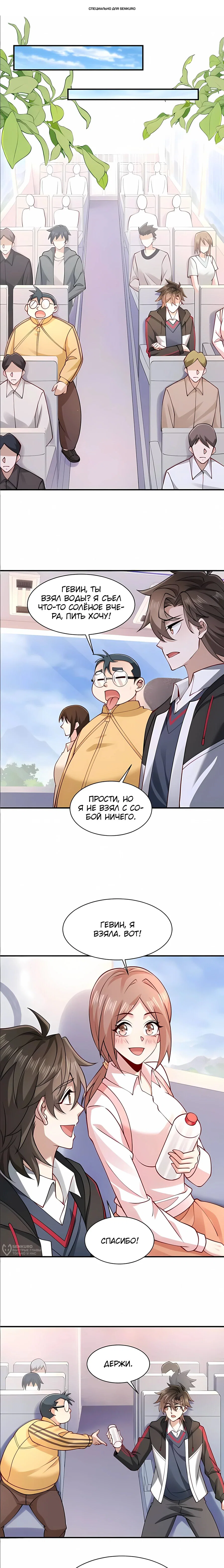 Read Я Запасаюсь Припасами в Замороженном Мире RU Manga Online