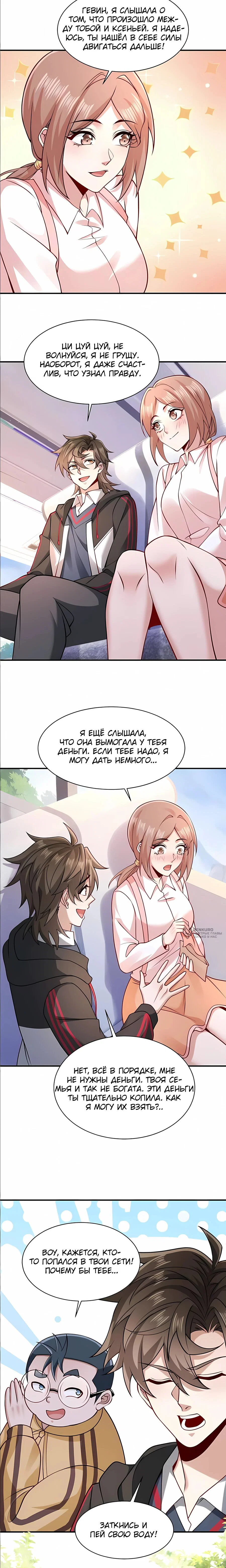 Read Я Запасаюсь Припасами в Замороженном Мире RU Manga Online
