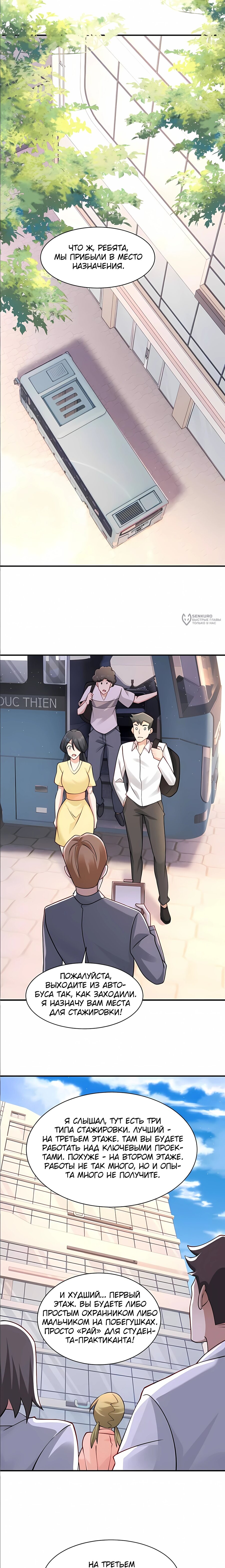 Read Я Запасаюсь Припасами в Замороженном Мире RU Manga Online