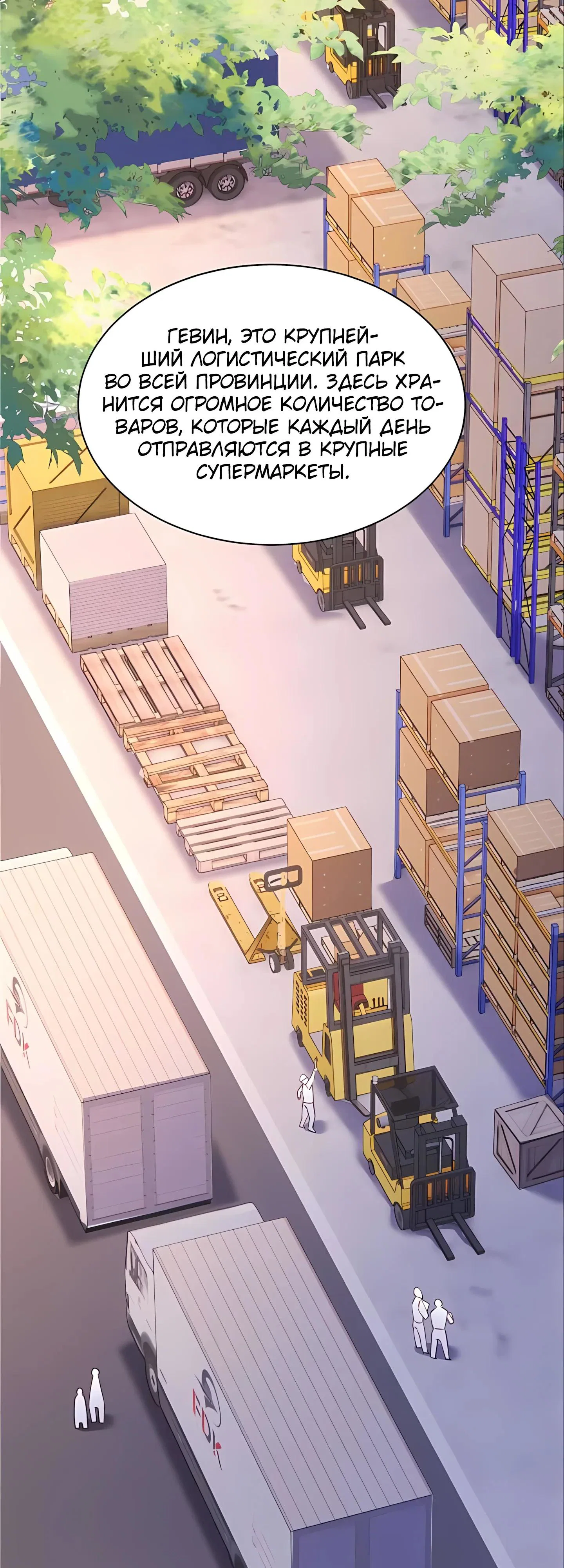 Read Я Запасаюсь Припасами в Замороженном Мире RU Manga Online