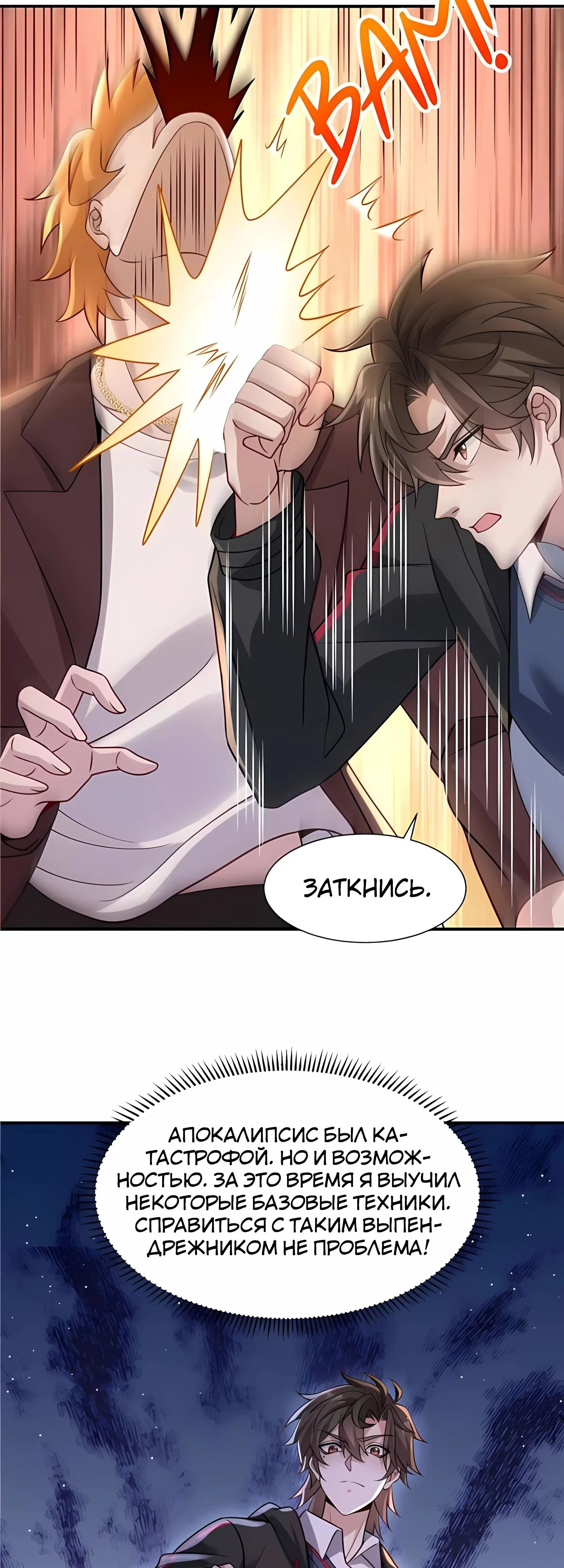 Read Я Запасаюсь Припасами в Замороженном Мире RU Manga Online