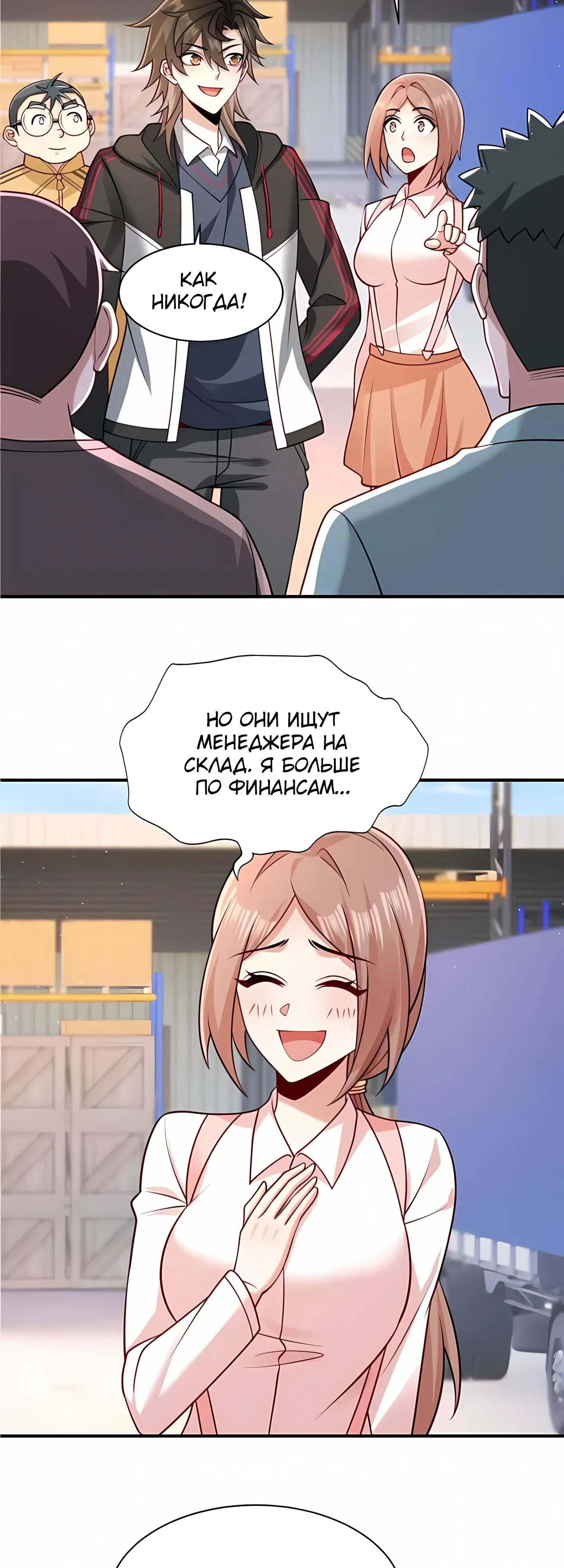 Read Я Запасаюсь Припасами в Замороженном Мире RU Manga Online