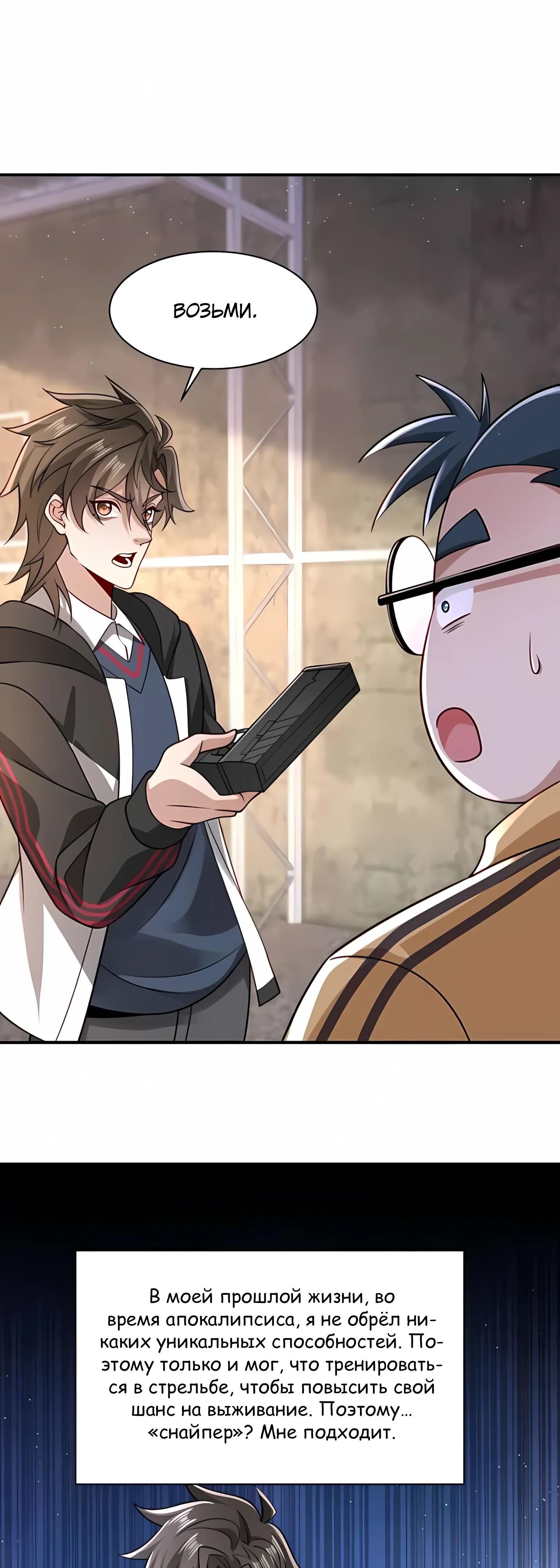 Read Я Запасаюсь Припасами в Замороженном Мире RU Manga Online