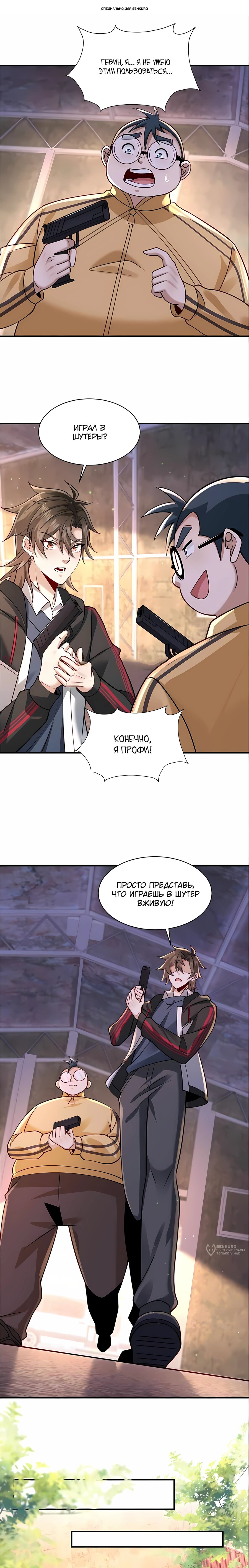 Read Я Запасаюсь Припасами в Замороженном Мире RU Manga Online