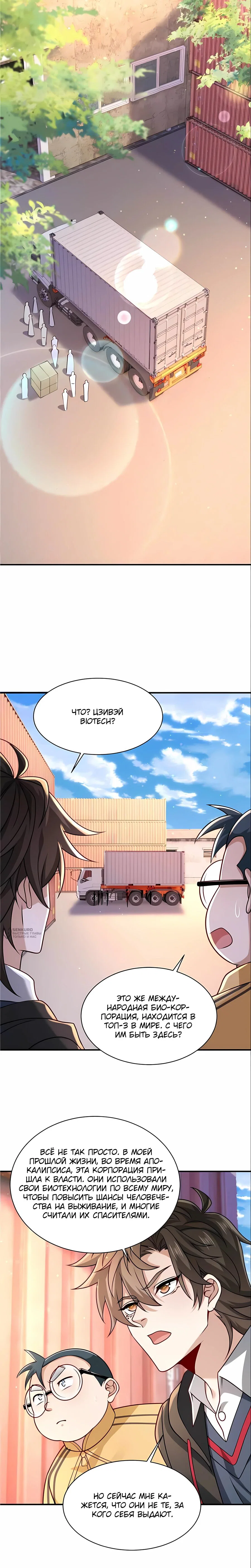 Read Я Запасаюсь Припасами в Замороженном Мире RU Manga Online