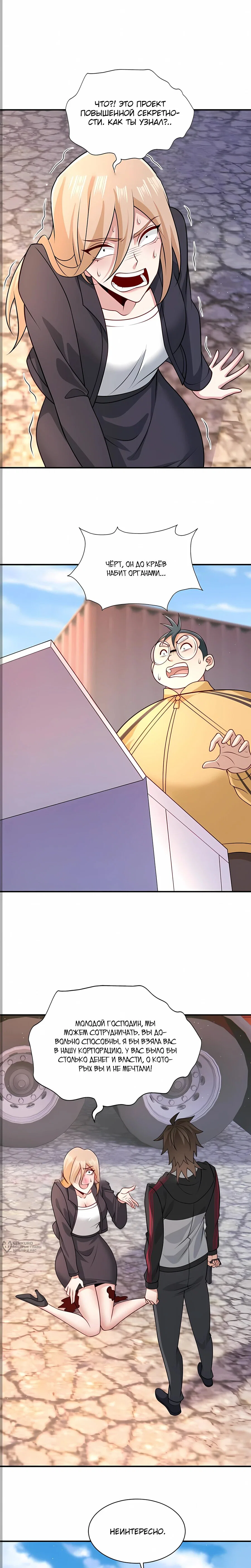 Read Я Запасаюсь Припасами в Замороженном Мире RU Manga Online