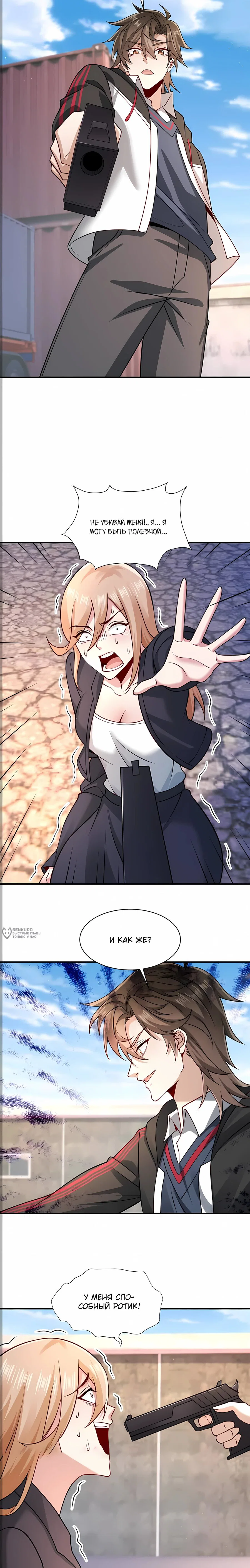 Read Я Запасаюсь Припасами в Замороженном Мире RU Manga Online