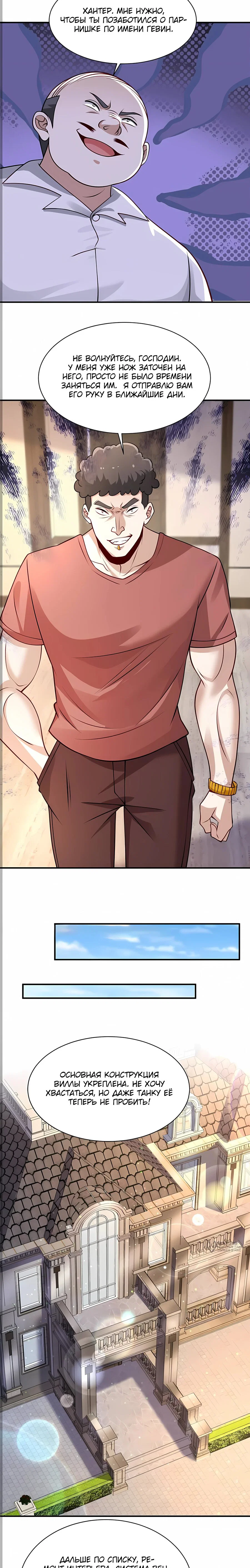 Read Я Запасаюсь Припасами в Замороженном Мире RU Manga Online