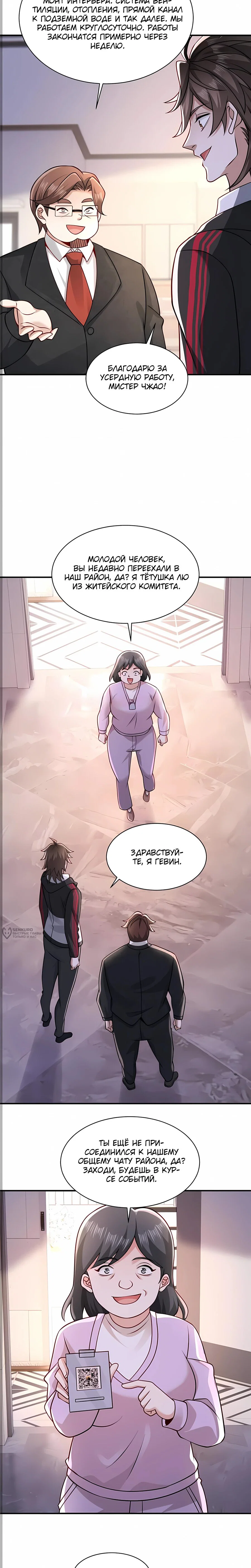 Read Я Запасаюсь Припасами в Замороженном Мире RU Manga Online