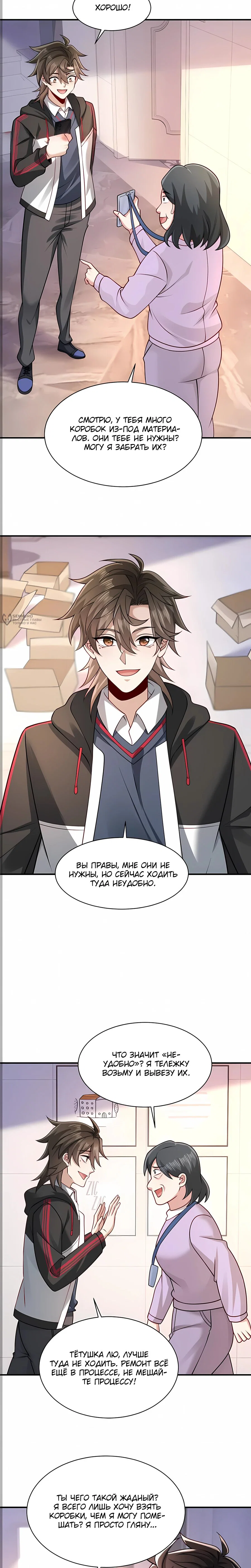 Read Я Запасаюсь Припасами в Замороженном Мире RU Manga Online