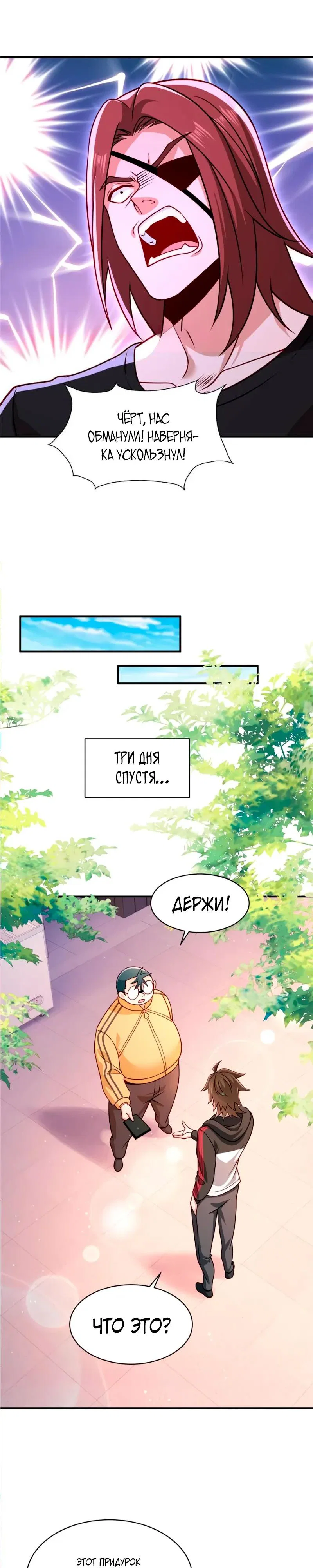 Read Я Запасаюсь Припасами в Замороженном Мире RU Manga Online