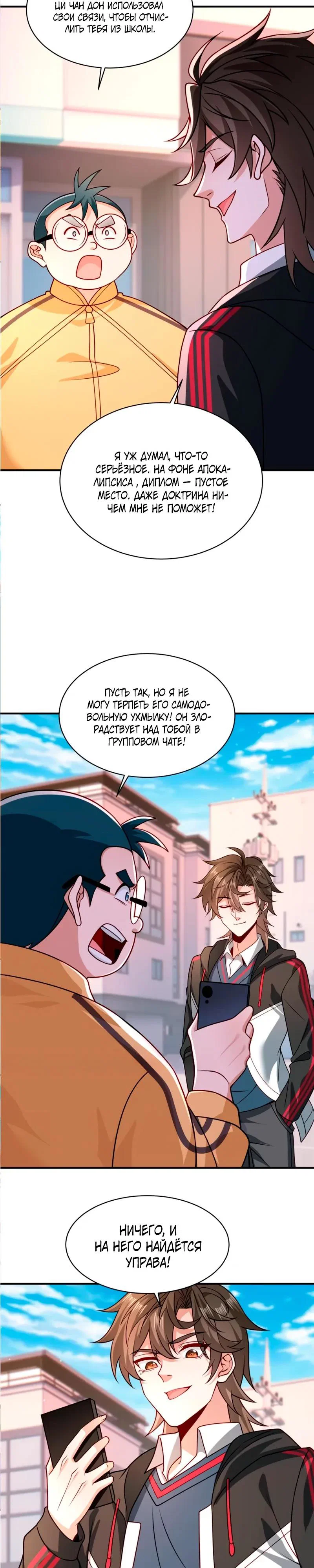 Read Я Запасаюсь Припасами в Замороженном Мире RU Manga Online