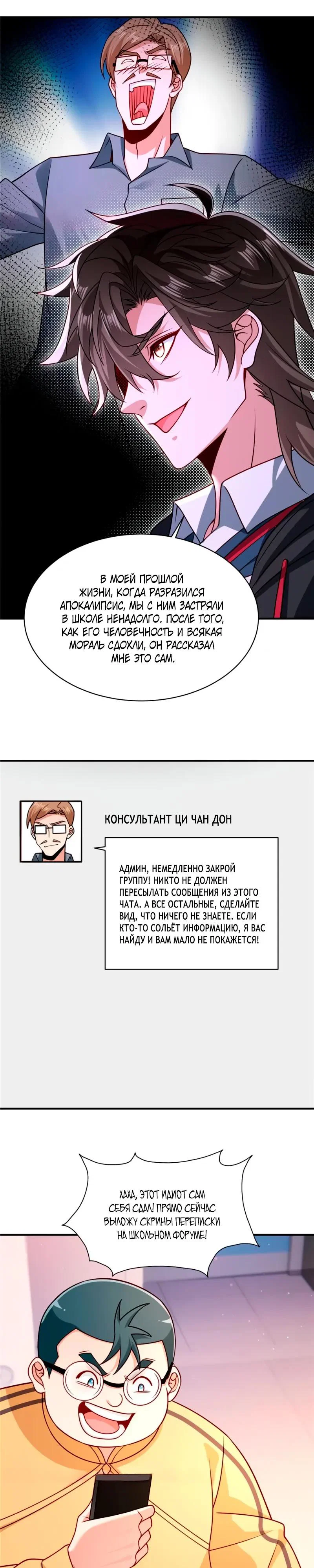 Read Я Запасаюсь Припасами в Замороженном Мире RU Manga Online