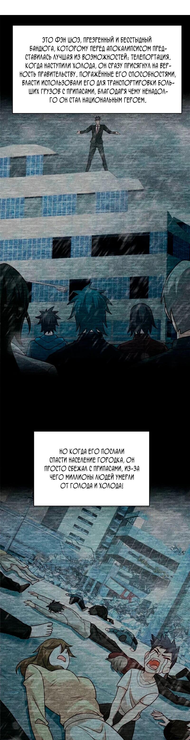 Read Я Запасаюсь Припасами в Замороженном Мире RU Manga Online
