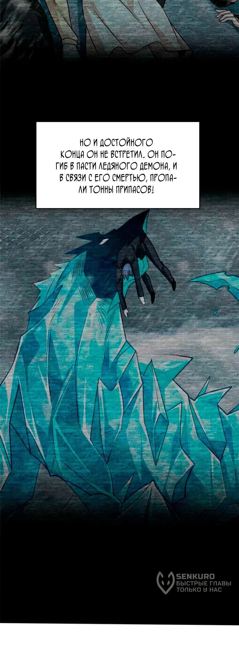 Read Я Запасаюсь Припасами в Замороженном Мире RU Manga Online