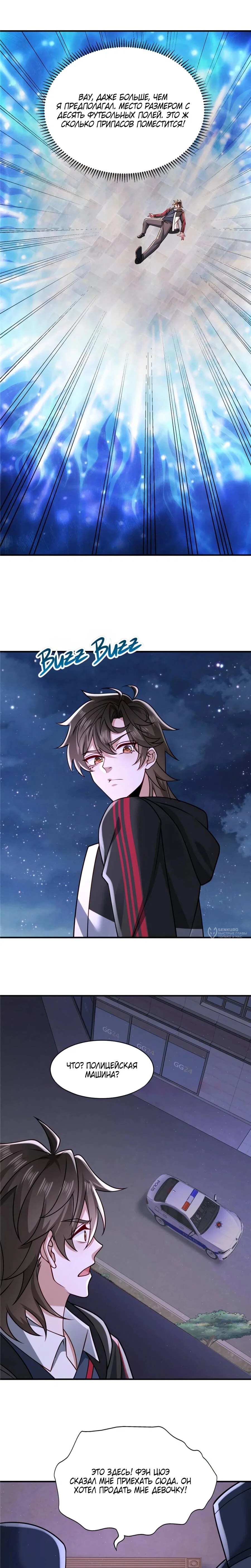 Read Я Запасаюсь Припасами в Замороженном Мире RU Manga Online