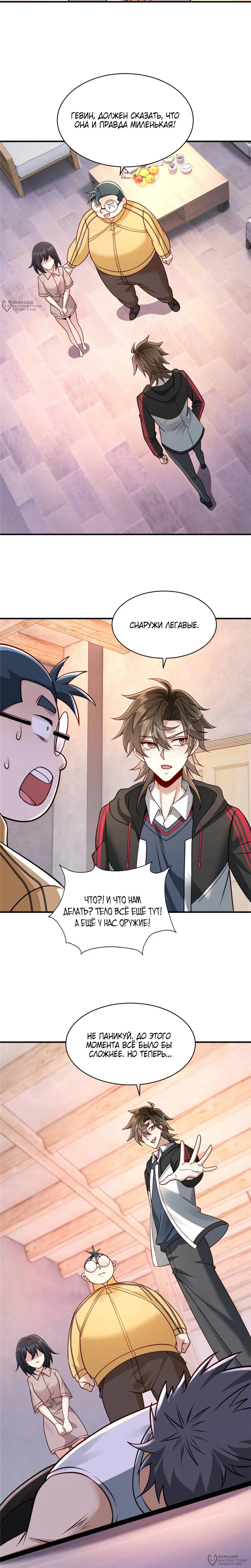 Read Я Запасаюсь Припасами в Замороженном Мире RU Manga Online